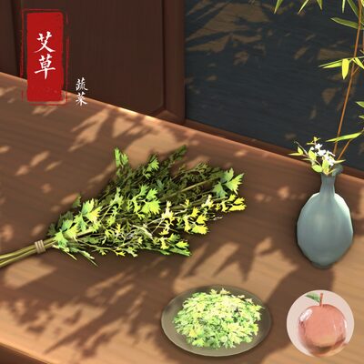 【Cuisine chinoise】 Ingrédient — Armoise chinoise