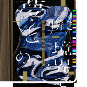 [ESI] Encre abyssale (Affiche)